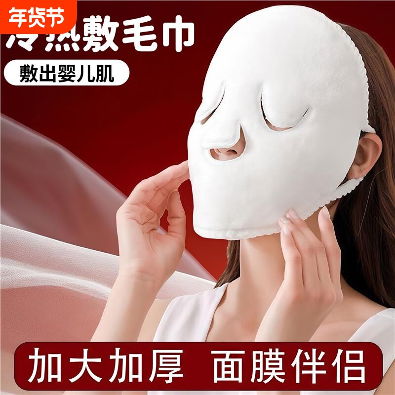 敷脸毛巾面部清洁热敷面膜冷敷家用美容保湿面罩双层加厚蒸脸补水