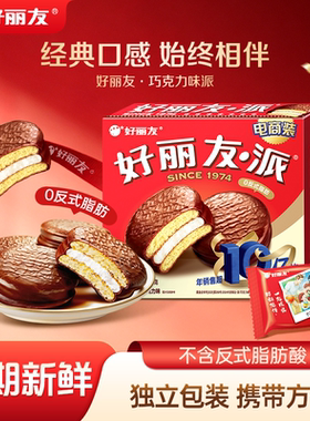好丽友巧克力派营养早餐