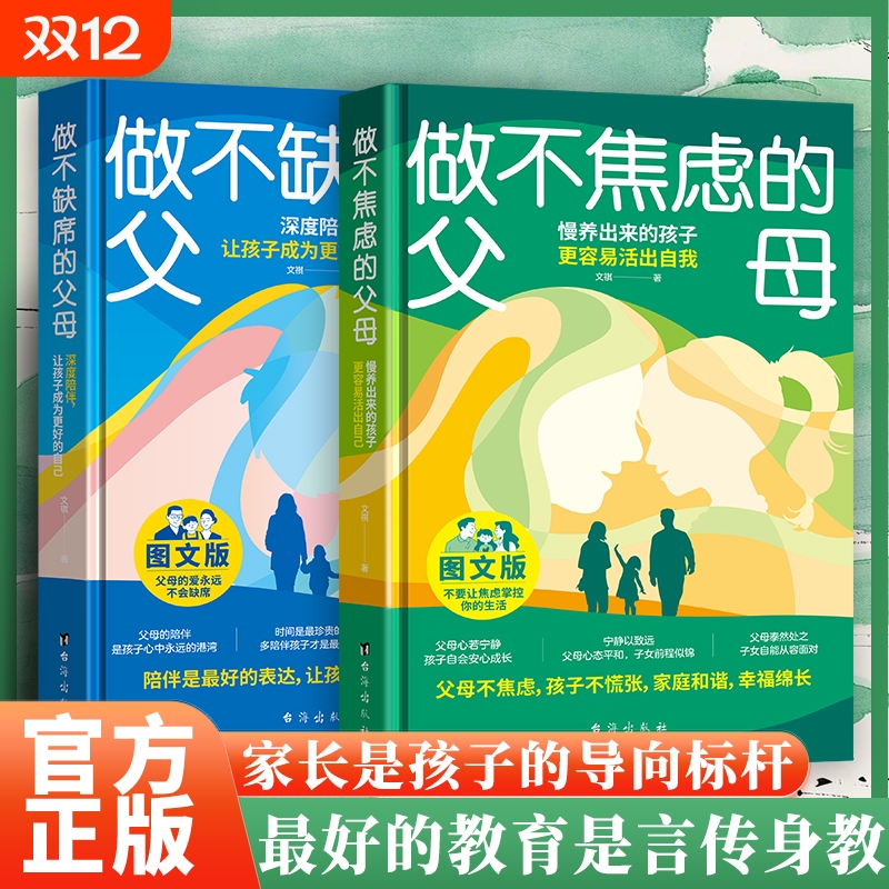 做不缺席的父母做不焦虑的育儿正版书籍正面管教非暴力沟通的语言话术指导再忙也要做个好爸爸父亲陪孩子成长儿童心理养育