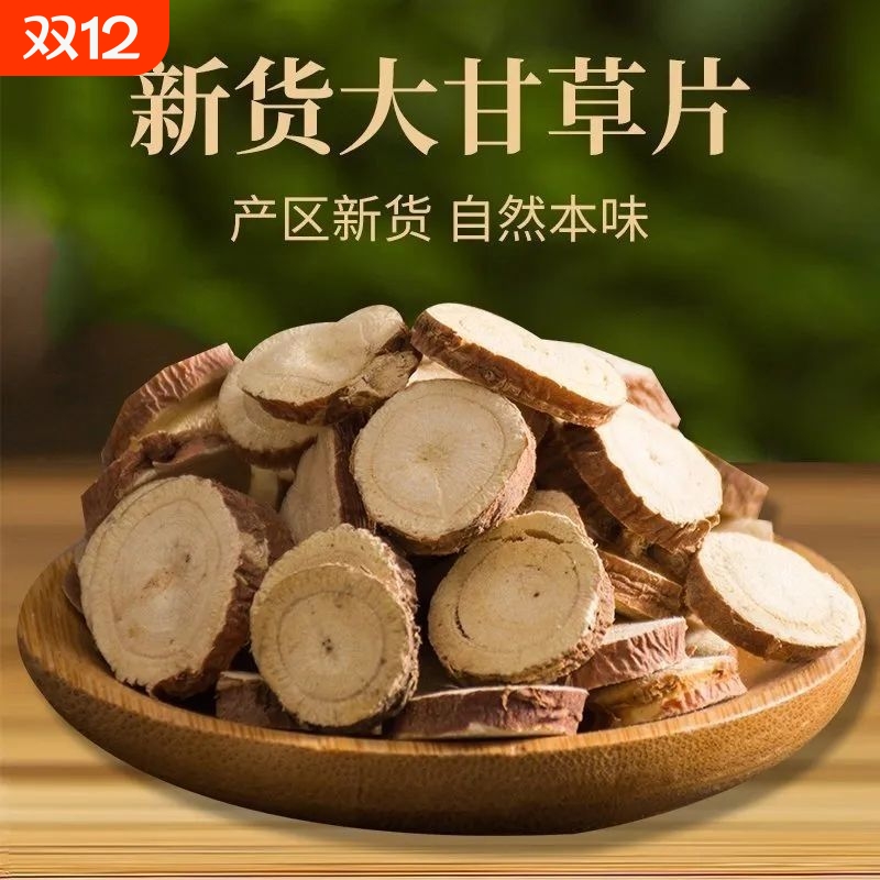 甘肃特产甘草片炖煲汤卤菜火锅去腥解腻500g香料调料大全家用散装