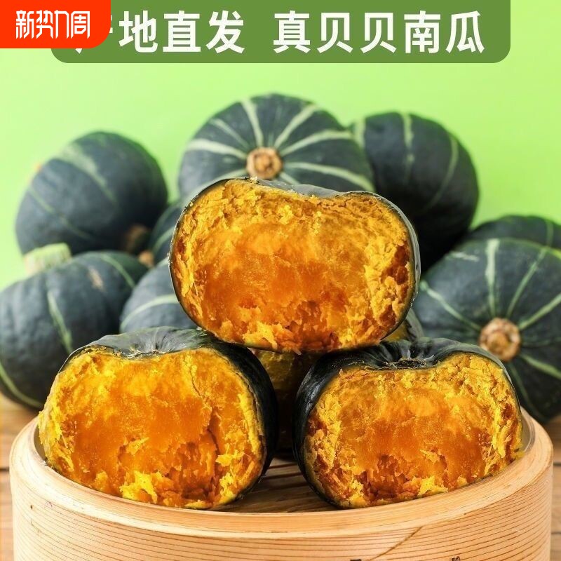 【精选】正宗贝贝南瓜板栗南瓜应季新鲜蔬菜婴儿辅食甜糯南瓜批发