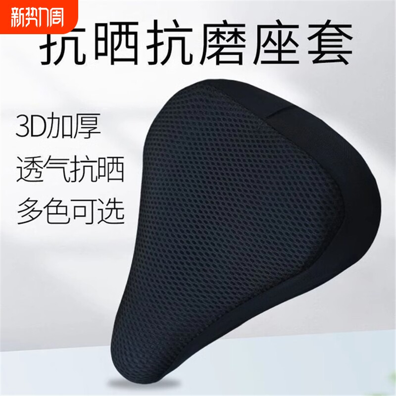 隔热自行车加棉座套共享单车专用布艺座套四季通用透气普通坐套