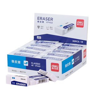 得力4b橡皮擦小学生专用儿童安全无毒像皮擦不留痕擦字成线美术高光无屑象皮擦公考像笔擦幼儿园2b橡皮檫干净