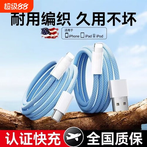 快充编织数据线适用于苹果iphone/ipad14/13/12/11/x/pro/7/8p充电线iPad平板车载传输快充手机不弹窗
