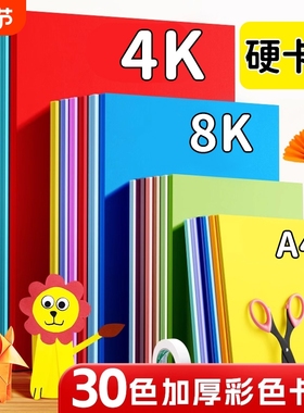 A4/A3/8K彩色硬卡纸套装儿童手工DIY折纸剪纸材料包幼儿园小学生千纸鹤美术绘画专用加厚卡纸红色白色立体