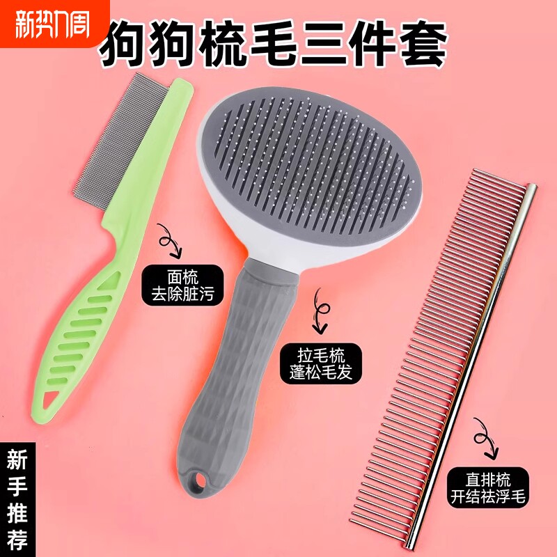 宠物狗狗毛梳宠物泰迪梳毛专用清理神器针排梳养狗拉毛梳小狗用品