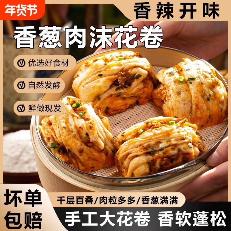 肉花卷馒头香辣早餐半成品手工包子儿童食品速食食材香葱年货节
