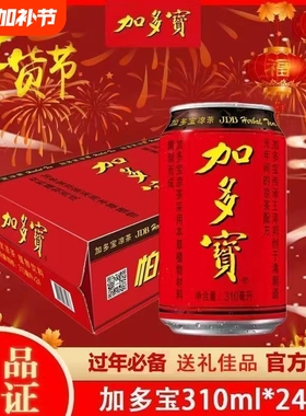 【红罐经典】加多宝植物凉茶310ml*12/24罐整箱250ml年货送礼好品