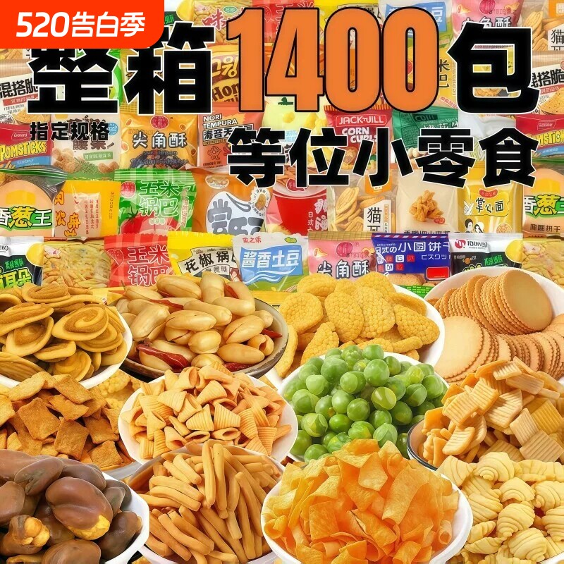 小零食散装小包装商用解馋锅巴饼干小麻花整箱批发休闲办公室薯条