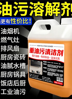去油污剂重油渍厨房清洁剂