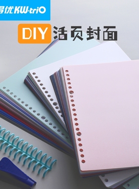 包邮可得优活页不漏纸封面本学习收纳封面封皮a4b5笔记讲义考研可拆卸磨砂a5打孔30孔外壳装订