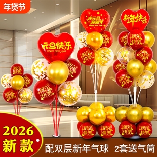 2026新年元旦桌飘气球立柱地飘商场学校店铺活动氛围装饰布置红色