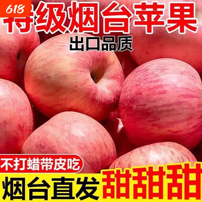 山东烟台红富士苹果新鲜孕妇水果冰糖心正宗栖霞苹果整箱产地包邮