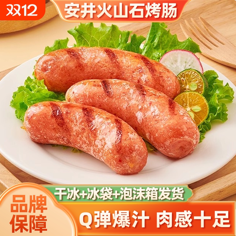 脆皮爆汁肉香浓郁火山石烤肠安井