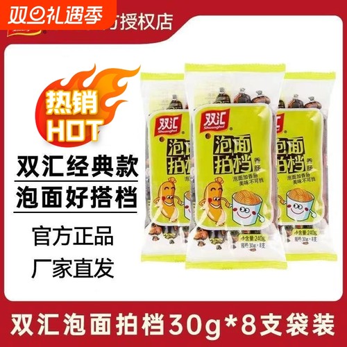 袋装泡面拍档包装即食肠双汇香肠