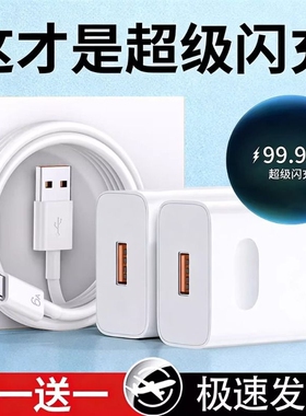 超级闪充适用华为荣耀手机充电器120快充头Mate60/30pro/p50/40/nova13/12/11/10/9/8/70数据线66原套装22.5W