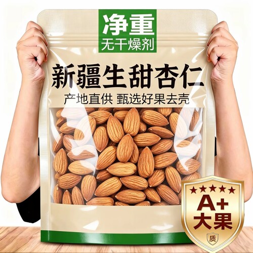 杏仁500g无添加|超1000次加购