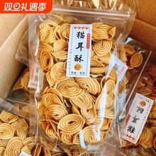 椒盐香脆猫耳酥猪耳朵片片脆薄脆潮汕8090后怀旧休闲零食特产小吃