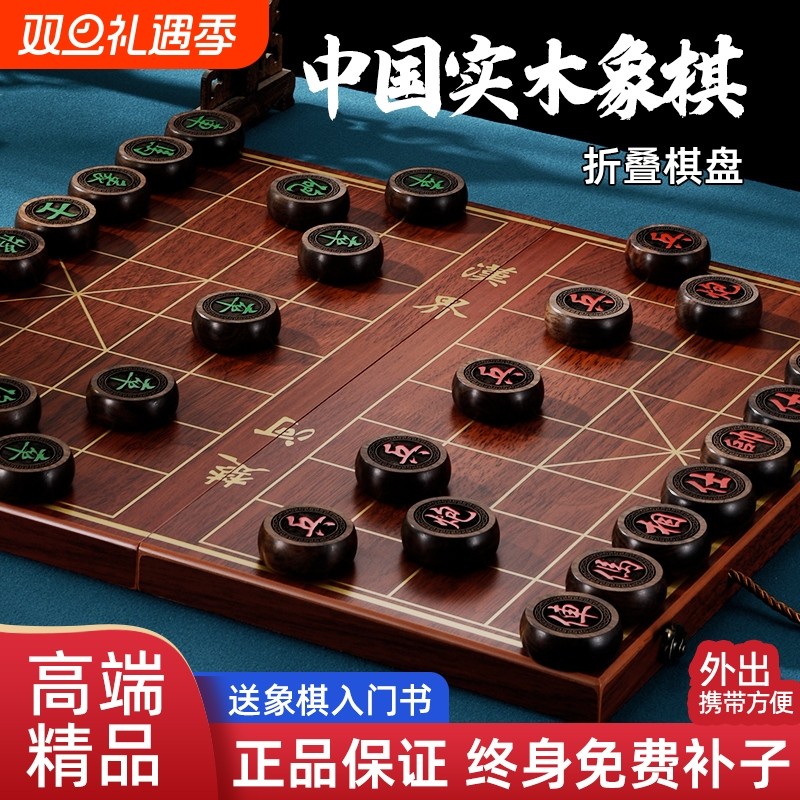 红花梨木便携象棋盘|千人加购