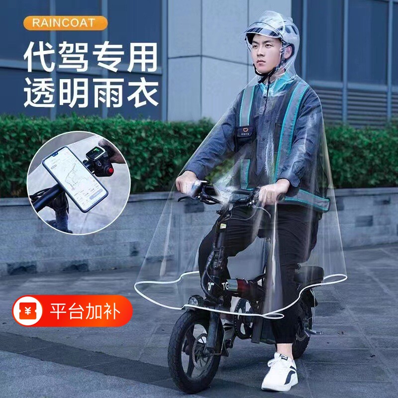 代驾雨衣司机专用电动折叠车透明男电瓶车单人长款全身防暴雨雨披