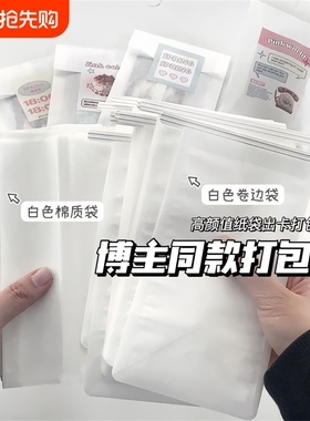 ins白色绵纸袋打包材料卷边袋小卡包装高颜值出卡diy冰面包纸袋