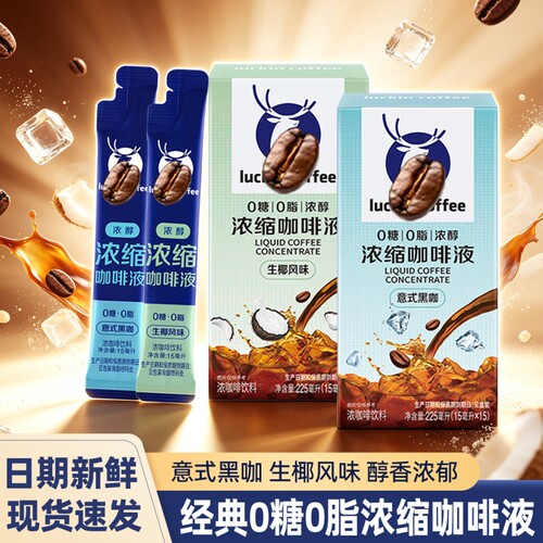 浓缩速溶咖啡液生椰黑咖多口味