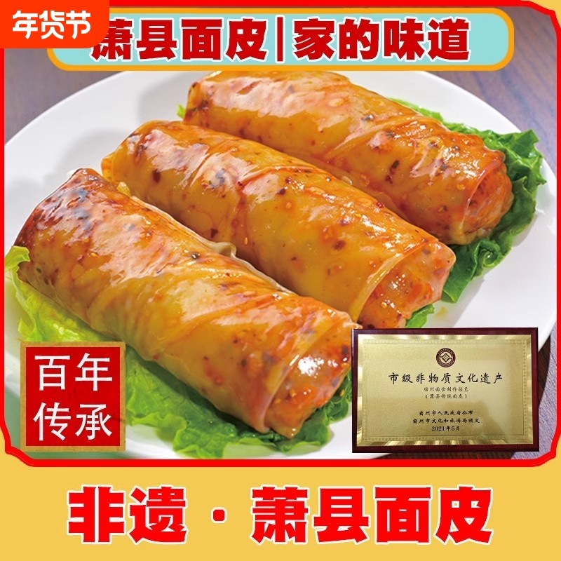 安徽特产萧县非遗美食面皮卷游地方打工人充饥速食面食袋装,粮油调味/速食/干货/烘焙,冲泡方便面/拉面/面皮,淘宝优惠券,粉丝福利购,淘宝优惠卷