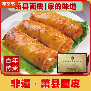 安徽特产萧县非遗美食面皮卷游地方打工人充饥速食面食袋装下单
