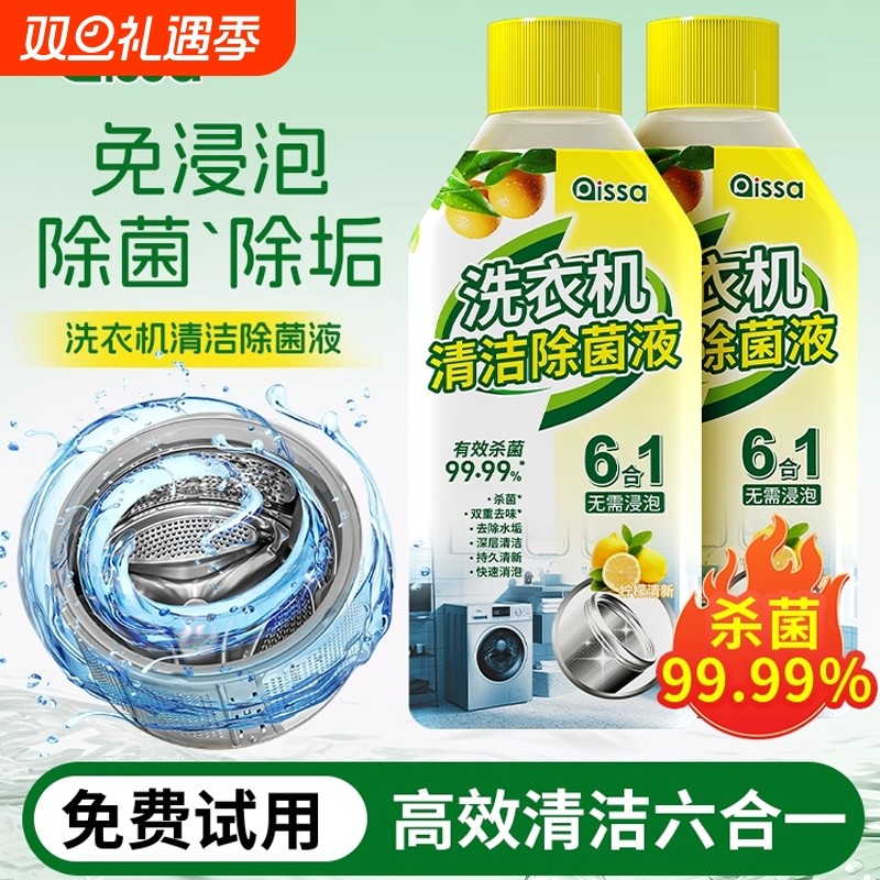 深层清洁除菌洗衣机清洁剂清洗剂强力除垢杀菌除菌除霉剂滚筒波轮