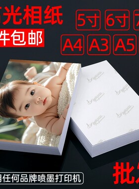 适用惠普HP喷墨打印机专用照片纸6寸相纸5寸3寸8寸10寸高光相片纸A4A5A64r相册纸六寸照片打印纸连盛包邮批发