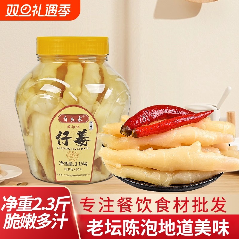 自良家泡姜嫩姜老坛泡仔姜正宗老母水泡菜泡生姜泡姜芽酸爽开胃