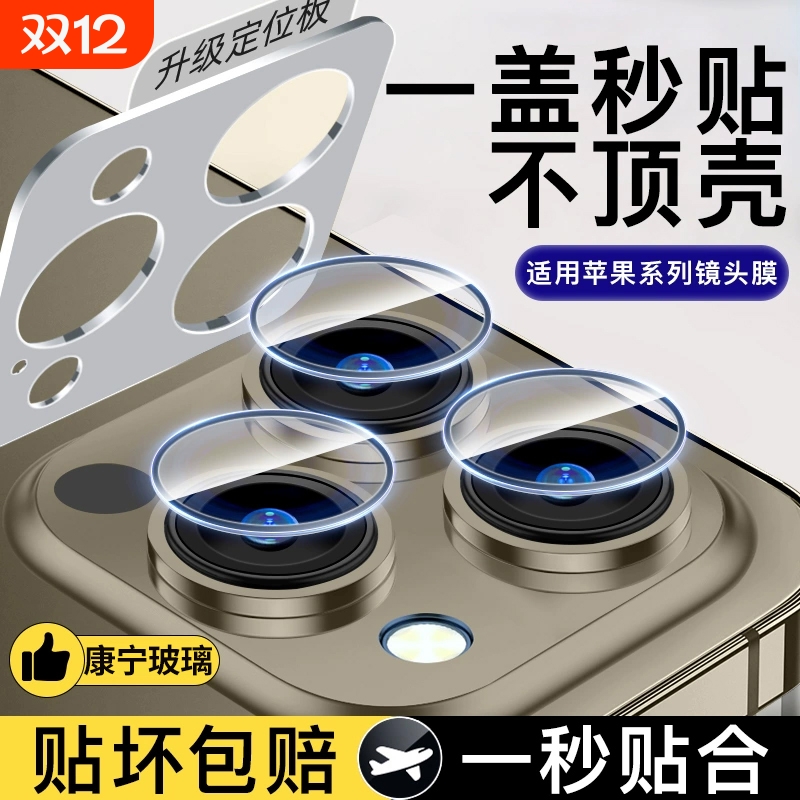 苹果16镜头膜iphone新款全包