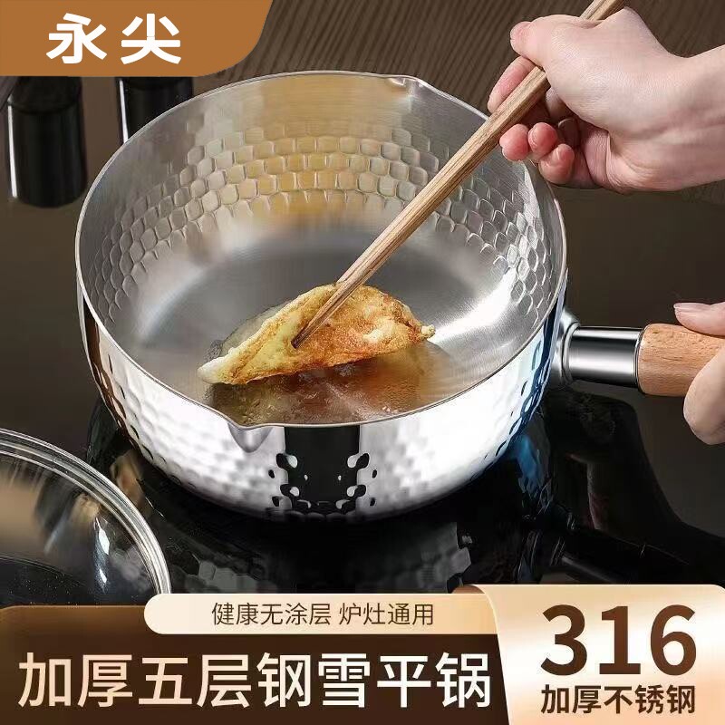 永尖食品级316不锈钢雪平锅无涂层家用小锅煮面辅食汤锅电磁炉