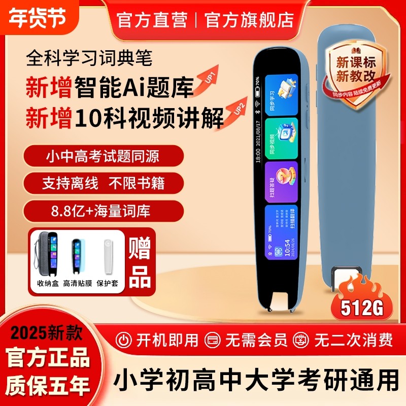 【2025新款】全科学习词典笔英语点读笔学习机小学生初高中大学考