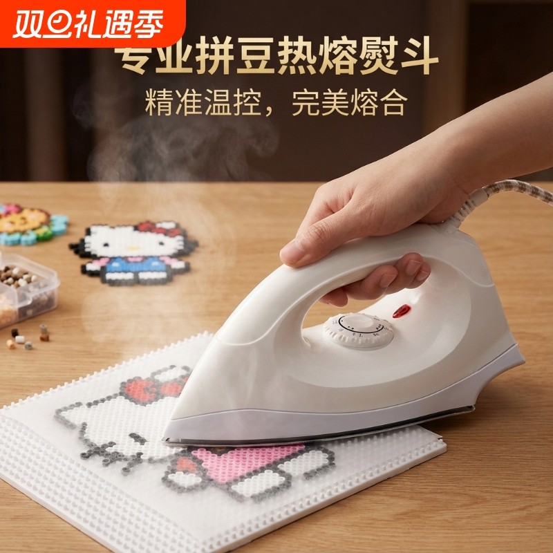 【五档调温】拼豆专用电熨斗家用