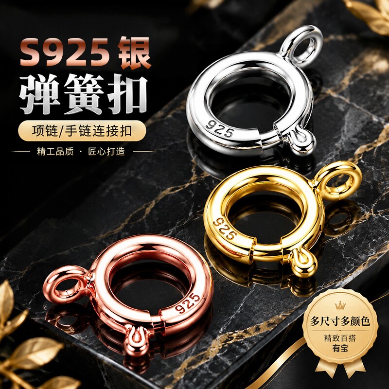 S925纯银弹簧扣18K金手链扣子万能接头圈圈扣吊坠连接扣项链尾扣