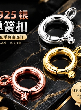 S925纯银弹簧扣18K金手链扣子万能接头圈圈扣吊坠连接扣项链尾扣