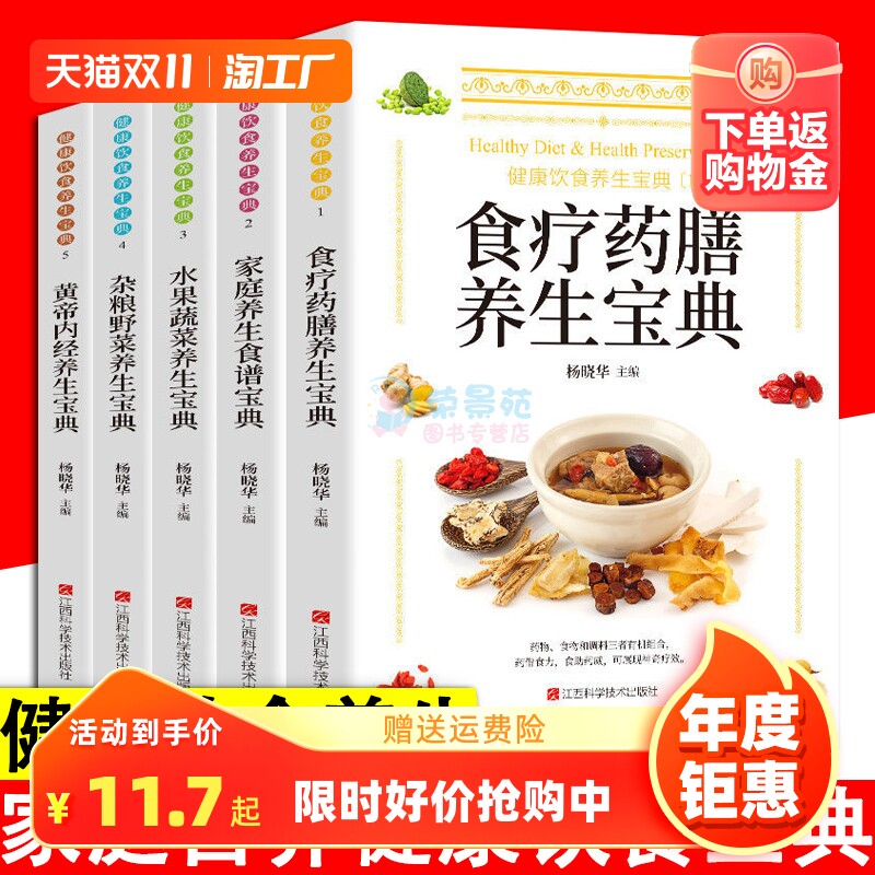 健康饮食养生宝典全5册食疗药膳养生家庭养生食谱水果蔬菜杂粮野菜养生家庭营养健康养生食谱健康保健养生食疗食谱书使用感如何?