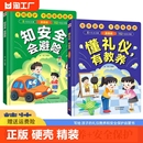 懂礼仪有教养 穷养富养不如有教养 写给孩子 知安全会避险 抖音同款 礼仪教养和安全启蒙书 家庭教育礼仪规矩适漫画阅读课外书籍