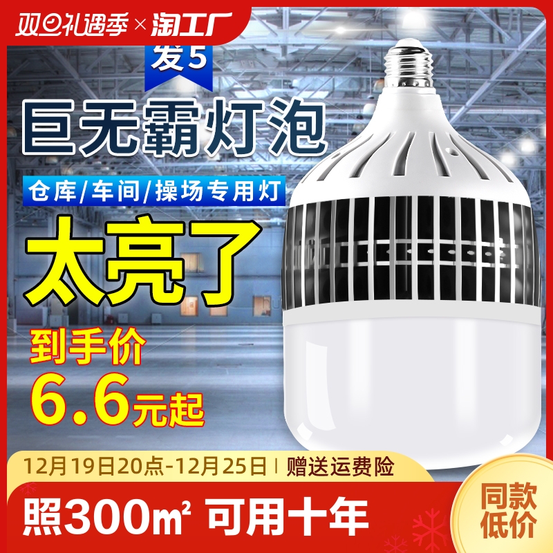 大功率灯泡螺口led节能家用E27超亮强光工地厂房车间照明灯200W