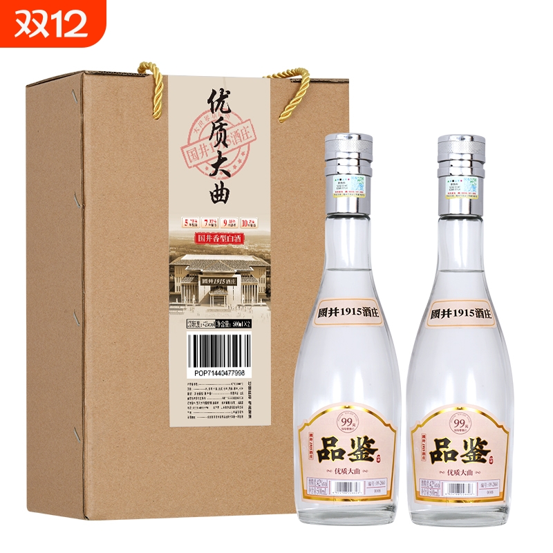 白酒42度国井1915酒庄优质大曲500ml*2瓶香粮食酒中秋纯粮品鉴
