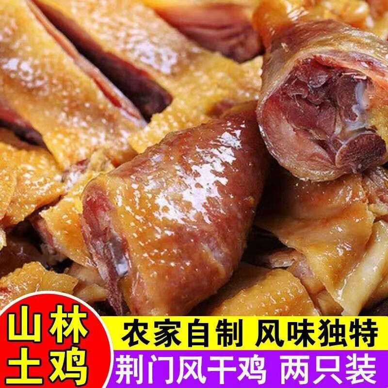 湖北荆门风干鸡整只手撕农家散养腌制咸鸡腊鸡腊味土鸡鸡肉地方