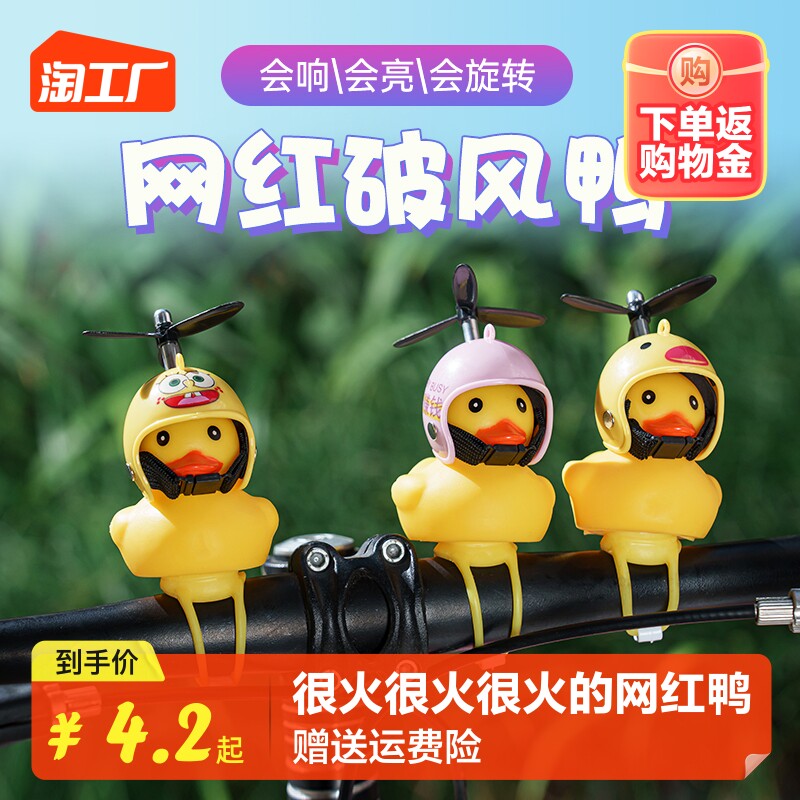 小黄鸭电动车装饰摆件车载小配饰配件头盔小鸭子摩托车自行车冲鸭怎么看?