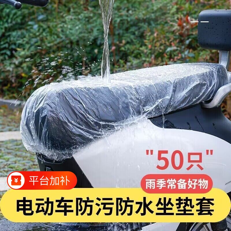 电动车摩托车垫防雨罩一次性薄膜PE电瓶车坐套通用座垫套子座位