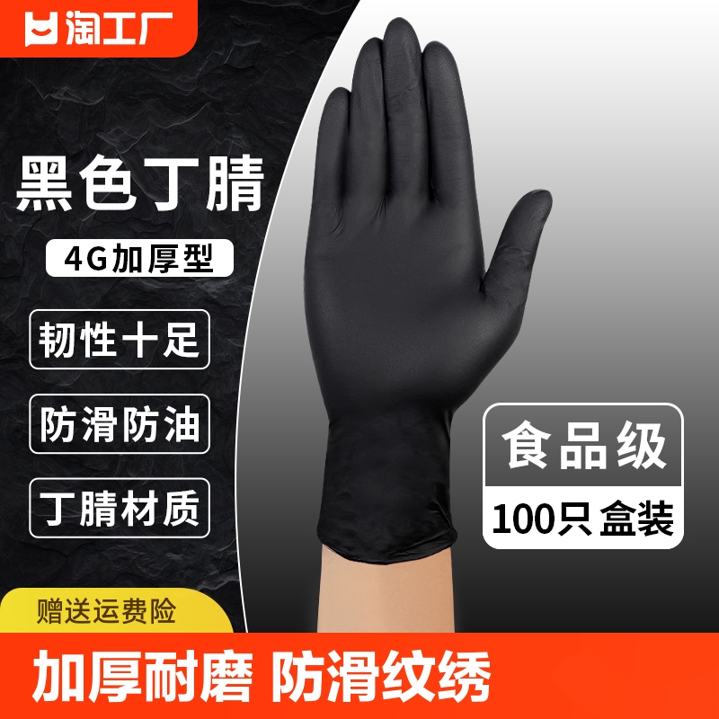 一次性手套加厚耐磨黑色丁腈乳胶橡胶pvc食品级丁睛耐用防滑纹绣