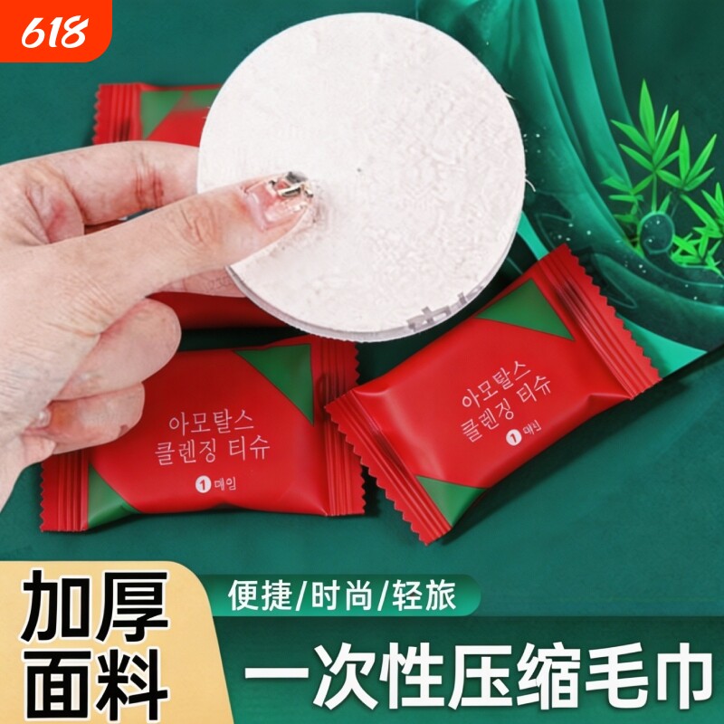 压缩毛巾旅行酒店一次性洗脸巾男女绵柔加厚加大洁面便携独立包装