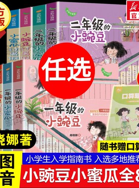 一年级的小豌豆小蜜瓜全彩注音