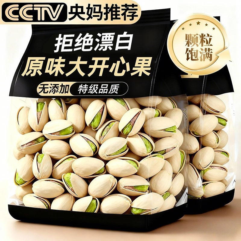 开心果2025新货孕妇干果无漂白原色特大颗粒坚果零食年货批发罐装,零食/坚果/特产,开心果,淘宝优惠券,粉丝福利购,淘宝优惠卷