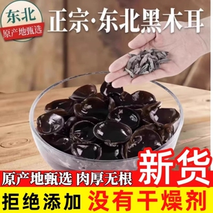 木耳干货500g东北特产正宗黑木耳非野生长白山小碗耳肉厚年货节