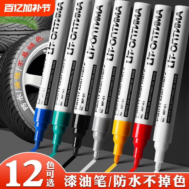 金色油漆笔记号笔防水防油不掉色工业儿童彩色速干黑油性白色补漆笔轮胎笔银色diy涂鸦笔绿色红色粉色蓝色